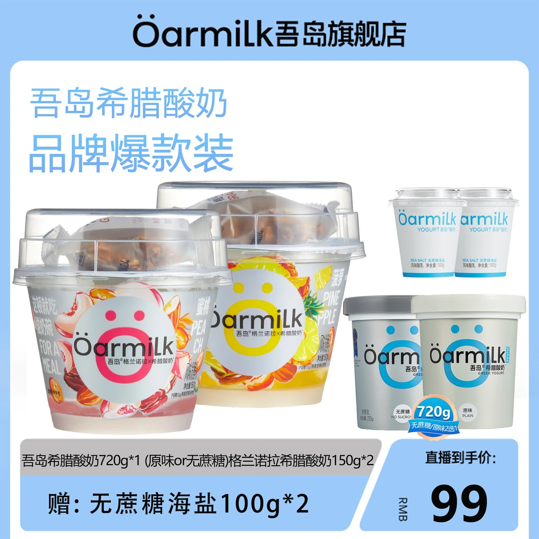吾岛大桶希腊酸奶720g+150g格兰诺拉酸奶碗蜜桃/菠萝【FF】