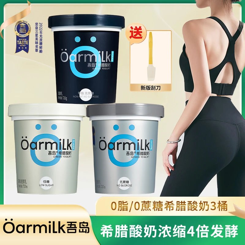 ÖARMILK/吾岛0蔗糖希腊酸奶 生牛乳低温固体酸奶 无蔗糖桶装【nt】