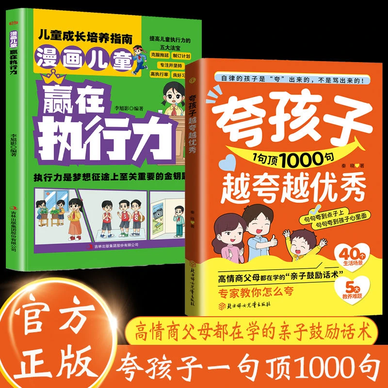 夸孩子1句顶1000句  句句夸到点子上 夸到心里去 高情商亲子话术