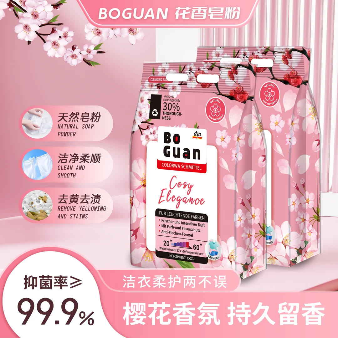 【德国DM同款】花香酵素泡洗轻奢樱花香氛活氧皂粉到手2袋共12斤