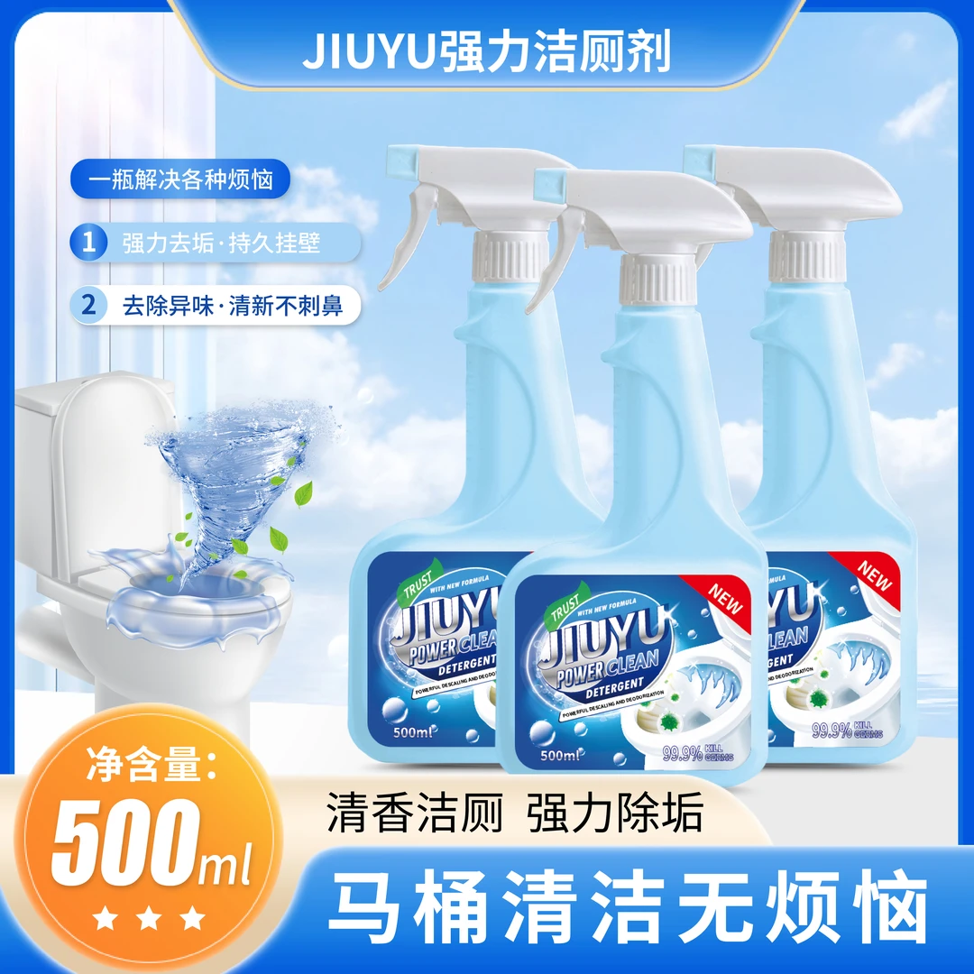 【外贸尖货】强效洁厕剂家用持久清香洁厕强力除垢温和配方不伤釉面