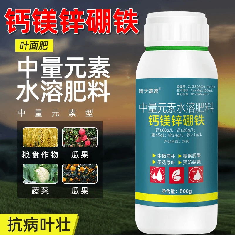 钙镁硼锌铁防果实开裂提高光合作用生根壮苗有机叶面肥