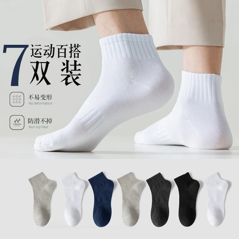 袜子男士夏季薄款短袜纯色棉袜短筒学生运动黑白色男袜男士防臭袜