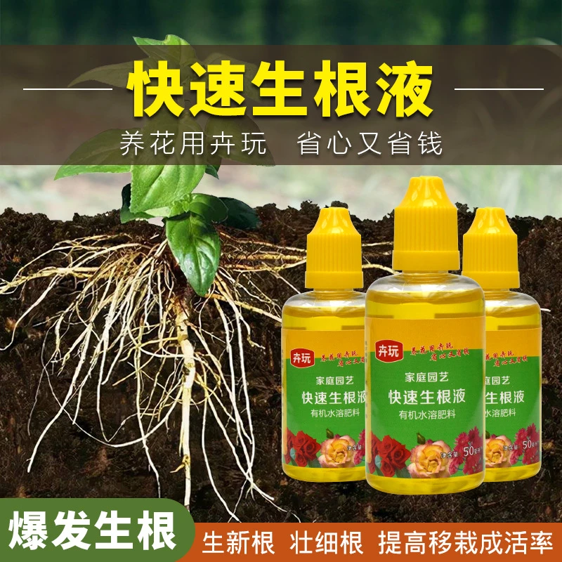 浪漫七夕礼【眼镜哥】家庭园艺水溶肥强力生根剂生长通用快速生根