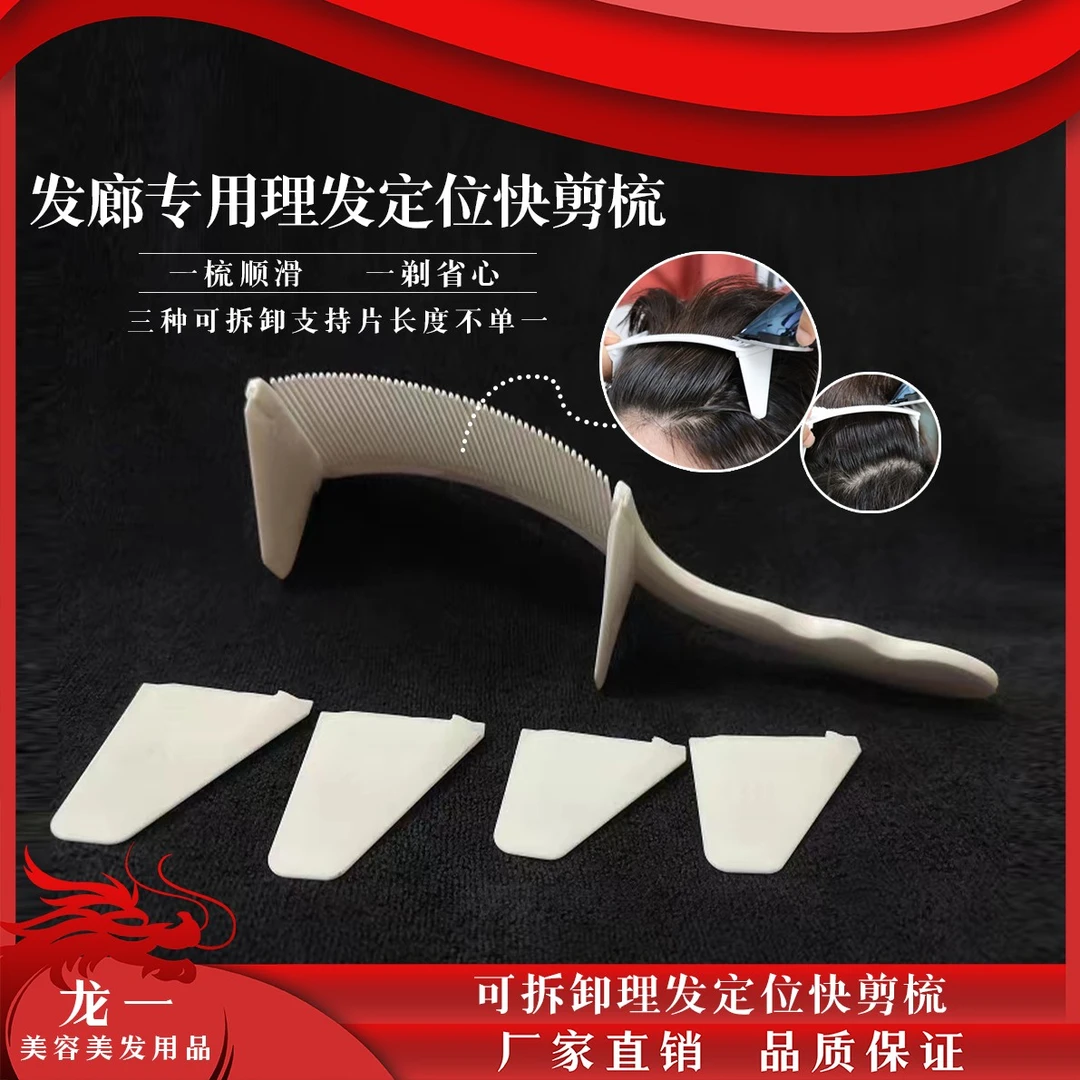 理发定位梳发廊理发店专用男士剪发推剪弧形S梳扁梳美发平头弯梳