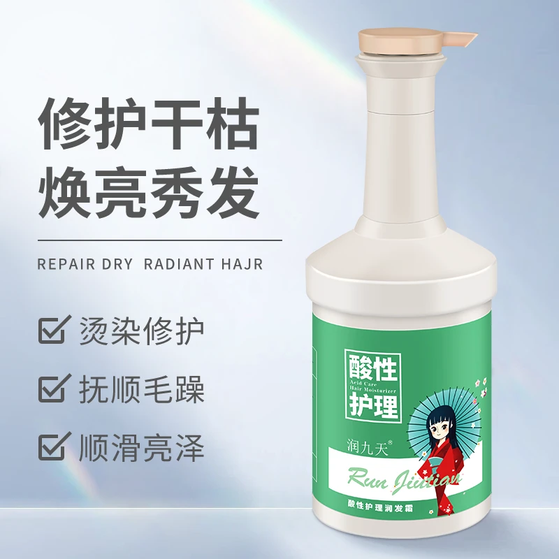润九天/焦发还原500ml发廊专用/酸性护理/护发霜护发素养发发质润