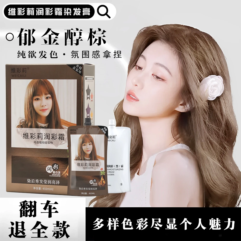 染发剂染膏染色自己在家染发膏植物配方闷青亚麻维彩莉润彩霜大盒