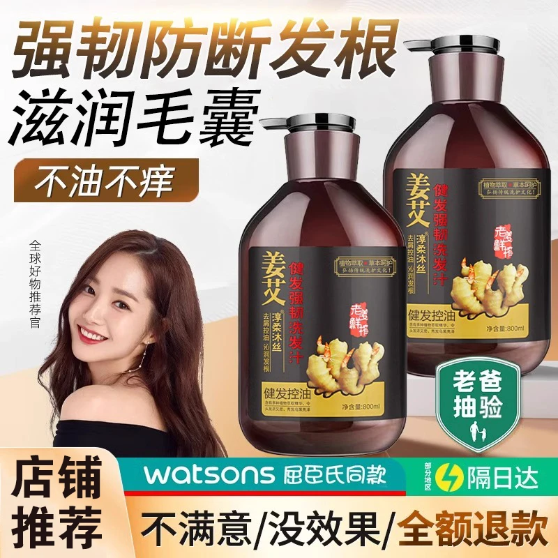 淳柔沐丝姜艾洗发水艾姜洗发乳去屑控油强韧健发护发素亮泽秀发