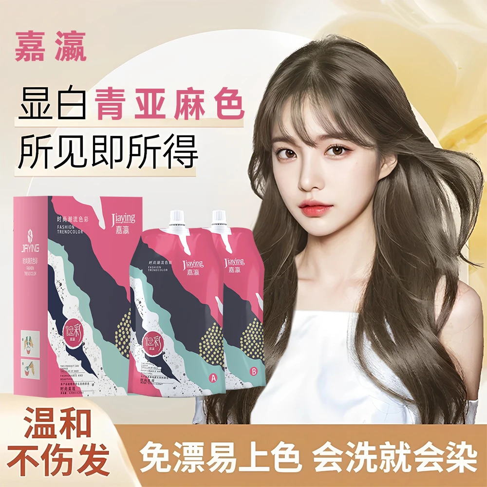 正品嘉瀛十二12彩网红染发剂大盒染膏盖白发染发霜不伤发焗油膏