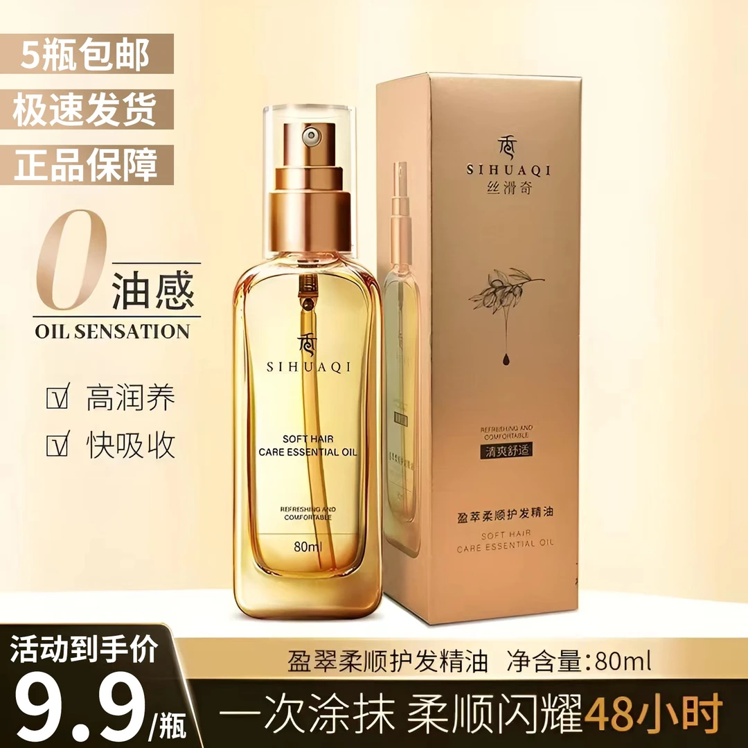 富匠龙一】瓷瓶丝滑奇精油盈萃柔顺护发/柔顺护理/亮丽光彩免洗