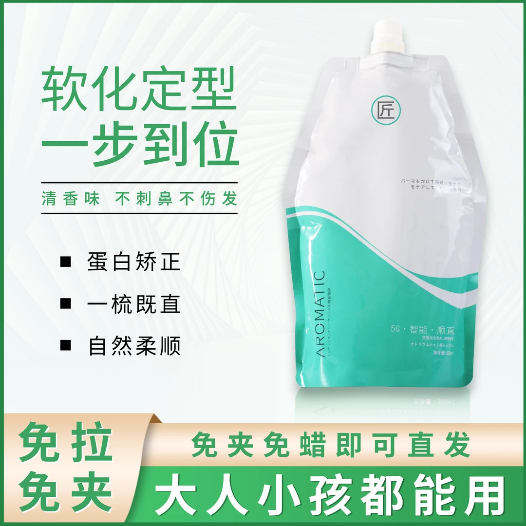 5G三合一/直发膏/烫发膏//服帖烫龙一矫正补水大人柔顺清香味顺直