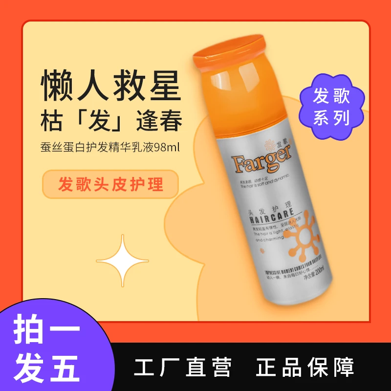 富匠龙一发歌氨基酸纯液修复干枯保湿免洗护发素精华弹性轻盈持久