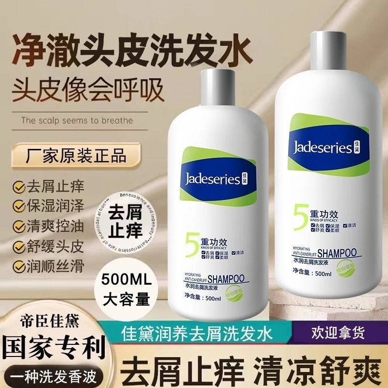 正品佳黛水润去屑洗发水清爽控油止痒洗发露深度清洁清洁洗发水女