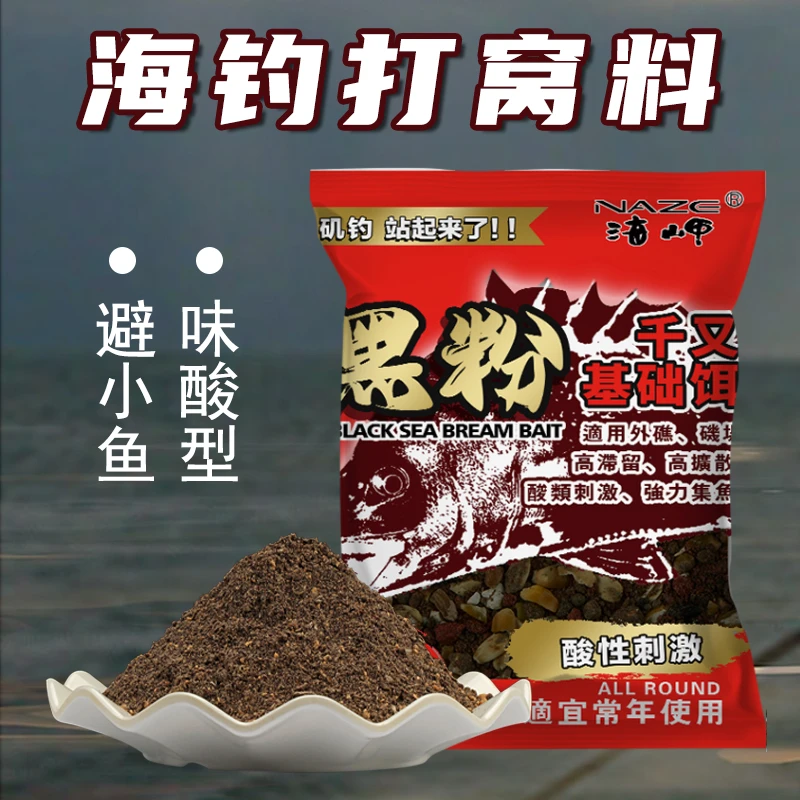 矶工坊海钓鱼饵打窝粉海钓窝料酸味避小鱼岸矶矶钓打窝料黑鲷窝料