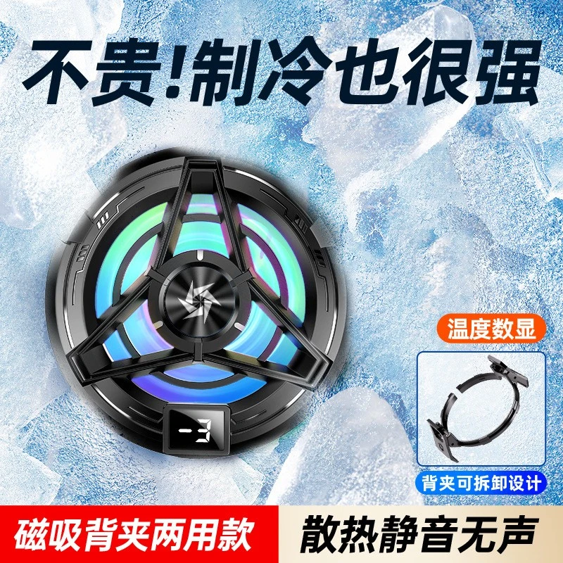半导体散热器磁吸手机平板降温神器电竞游戏制冷静音ipad两用通用