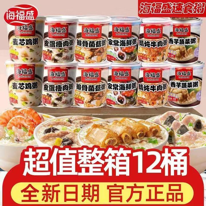海福盛速食早餐粥12杯冲泡即食营养学冻干粥生党囤货必备整箱批发