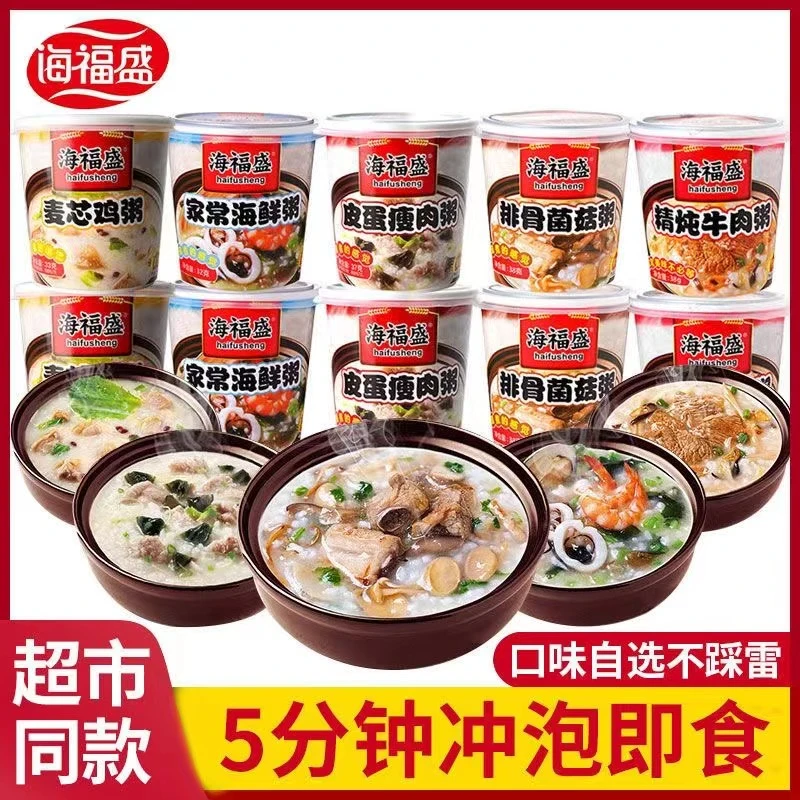海福盛速食粥5桶 免煮冲泡冻干早餐粥代餐即食方便营养八宝粥批发