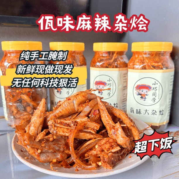 大巧家小巧同学佤味鸡爪杂烩撇菜根