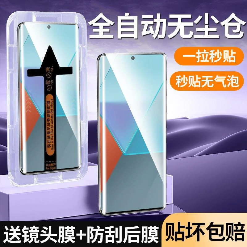红米note13Pro+钢化膜曲面屏秒贴盒note13至臻版保护膜防蓝光高清