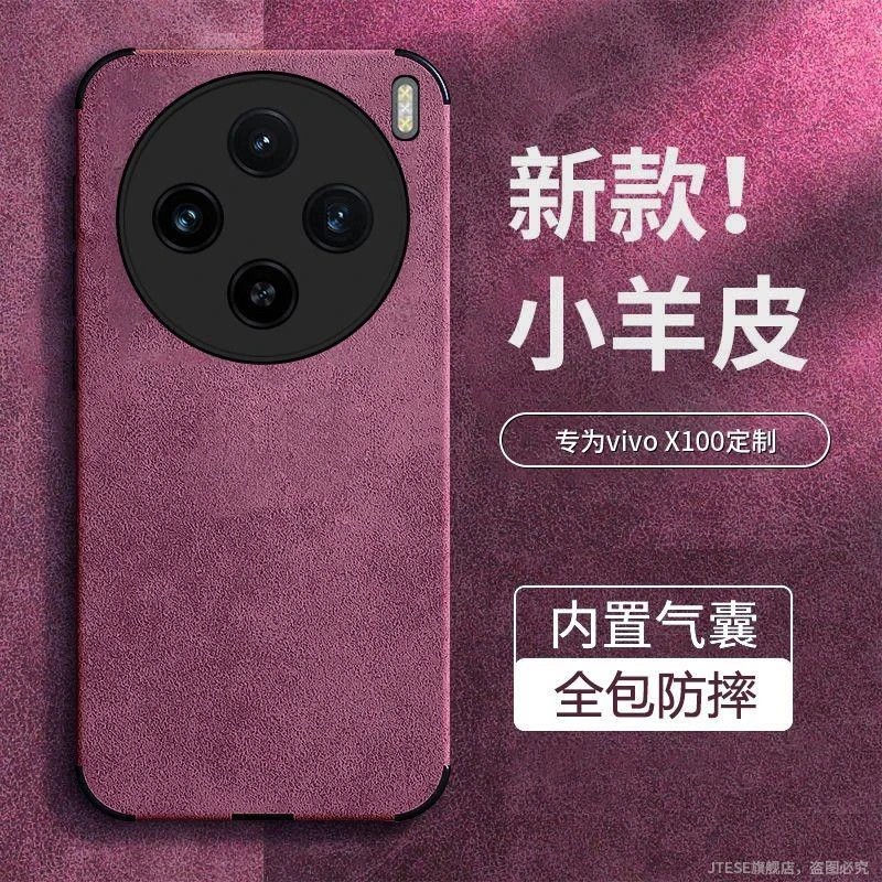 vivoX100手机壳小羊皮防摔安全气囊x100pro女款上档次镜头全包男v
