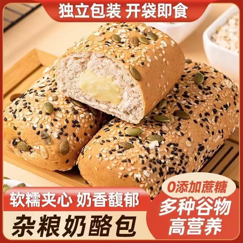 杂粮奶酪包全麦夹心欧包无蔗糖早餐营养代餐饱腹健康零食面包食品