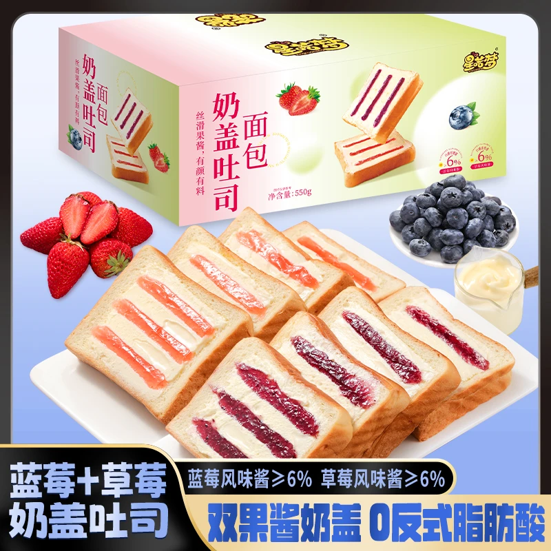 星喏梦奶盖吐司面包蓝莓草莓味夹心早餐代餐三明治休闲下午茶10包