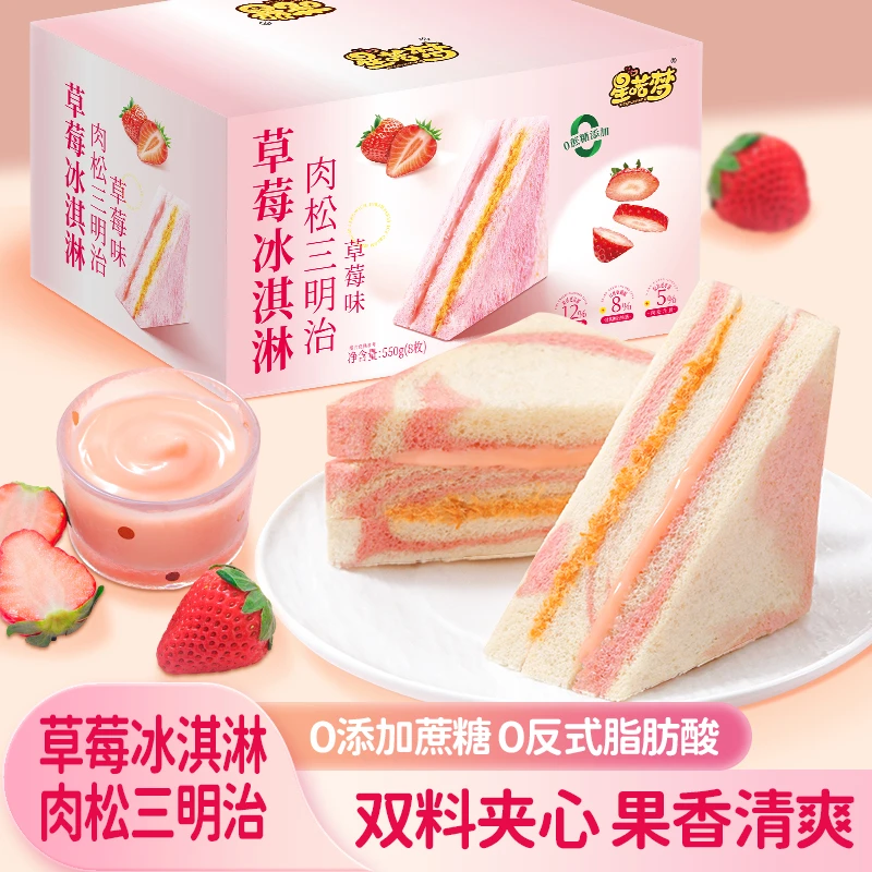 星喏梦草莓冰淇淋三明治肉松夹心面包早餐代餐无边吐司下午茶