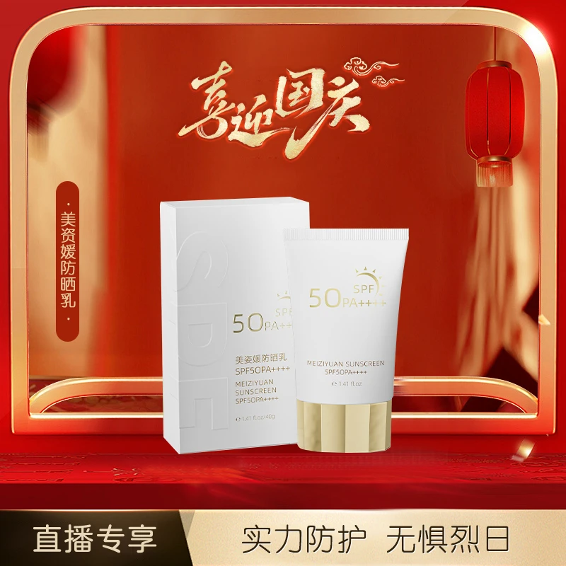 观妆-美姿媛防晒乳SPF50PA++++ GZ009