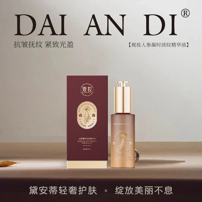 观妆-人参凝时淡纹精华油  GZ006