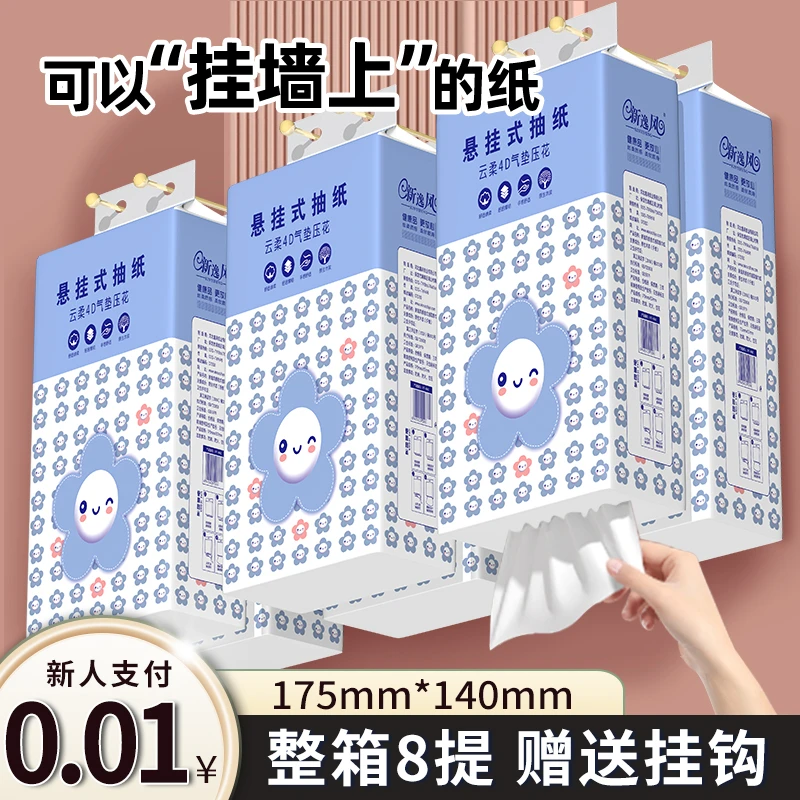 【新人支付0.01元】悬挂式纸巾大容量耐用无印花抽纸亲肤