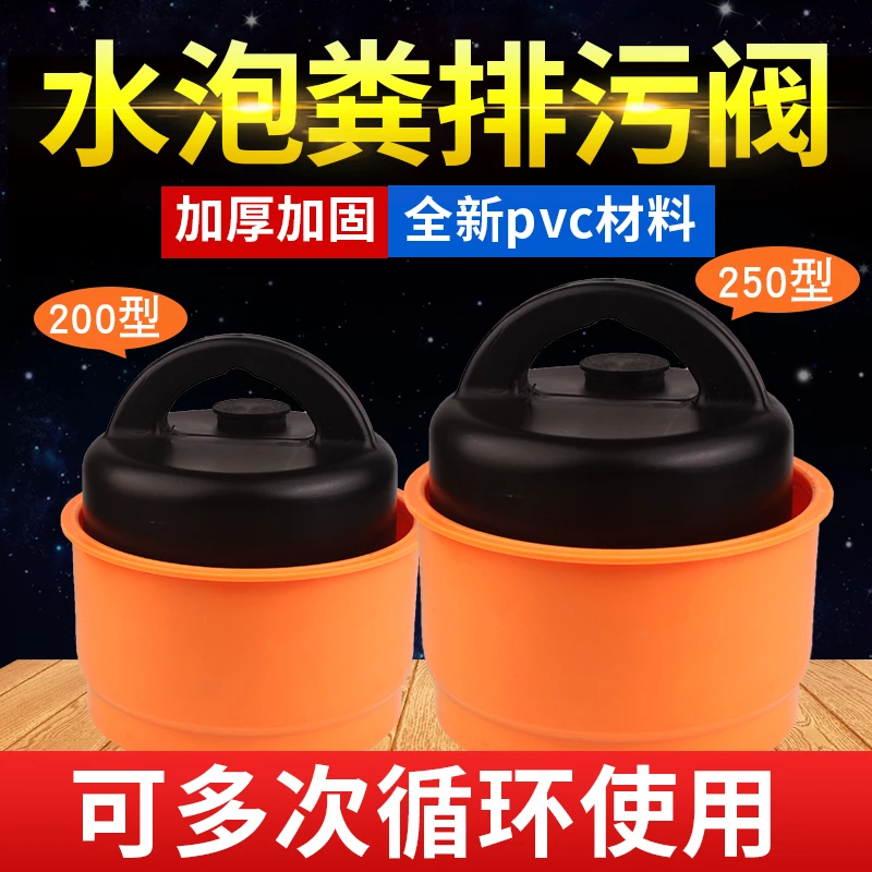 养殖场水泡粪排污阀200型水泡粪地沟塞250型碗式猪场漏粪塞子堵头