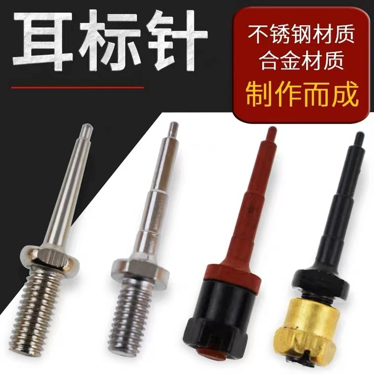 猪用耳标针牛羊母猪用防疫号牌钉加硬不锈钢兽用耳标钳针回弹耳牌