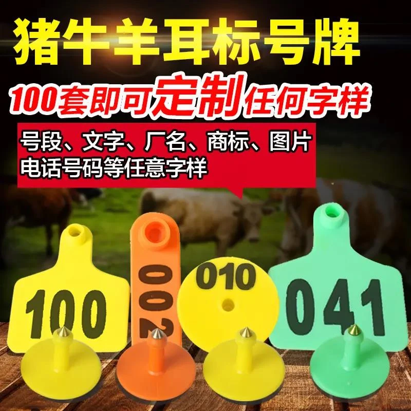 耳标号牌母猪耳标猪用带字耳标兽用耳标钳养殖场标记耳号牌钳子