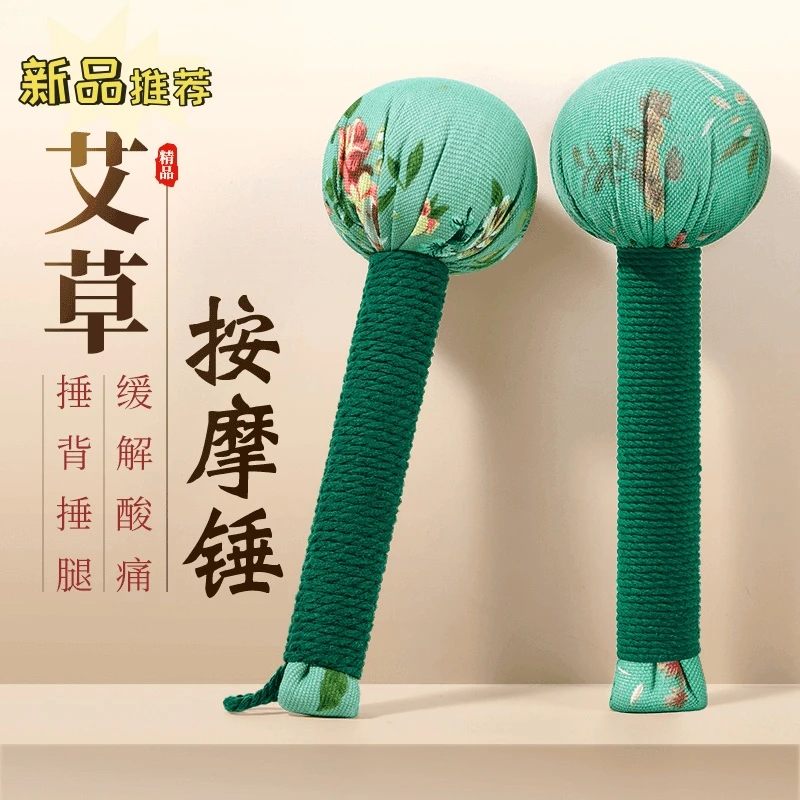 艾草敲打锤锤神器颈肩颈椎捶背神器按摩中药艾草敲打多功能放松棒