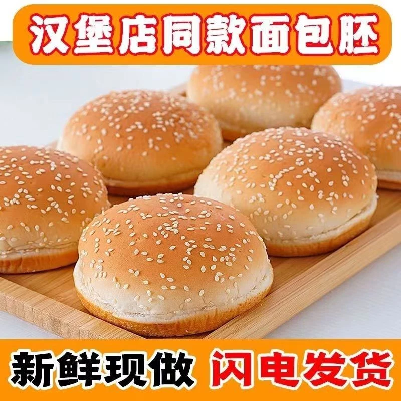 汉堡胚面包早餐面包新鲜现做华莱士汉堡胚即食面包切片儿童软面包