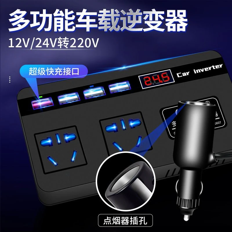车载逆变器12伏24伏通用转220V轿车货车转换变压器手机快充充电器