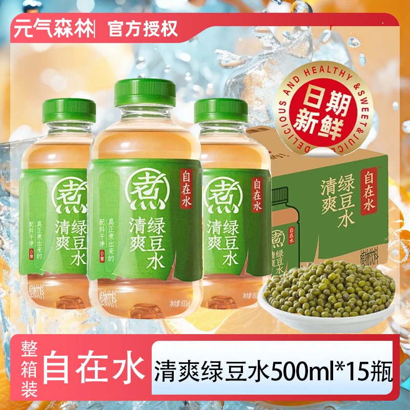 元气森林自在水500ml15瓶红豆薏米水夏日滋养清凉营养0糖植物饮料