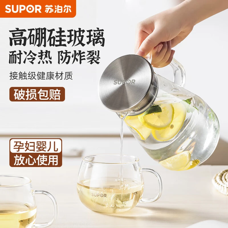 苏泊尔冷水壶凉水壶家用耐高温防爆耐热大容量水杯凉白开泡茶壶瓶