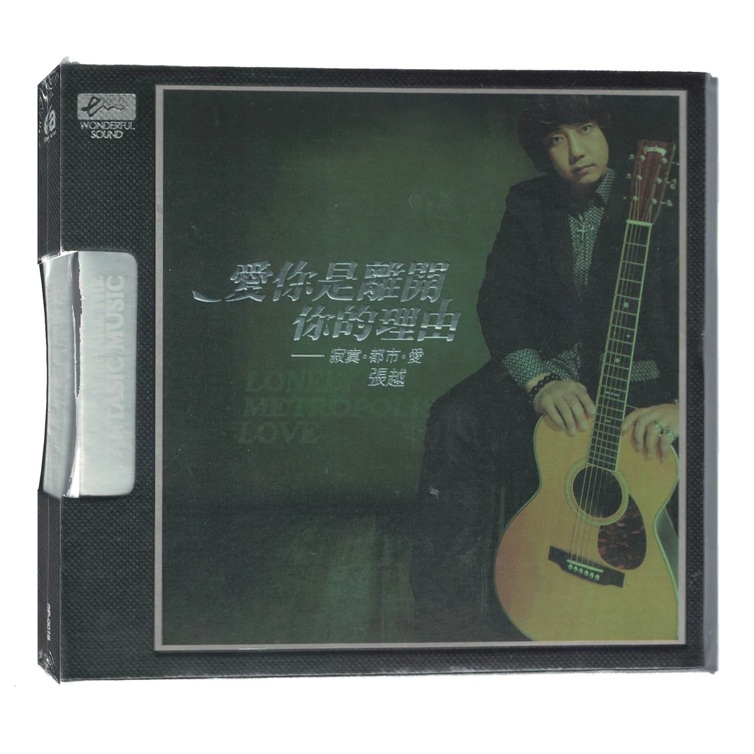 正版 张越 爱你是离开你的理由CD专辑音乐光盘 发烧碟 鸿艺唱片