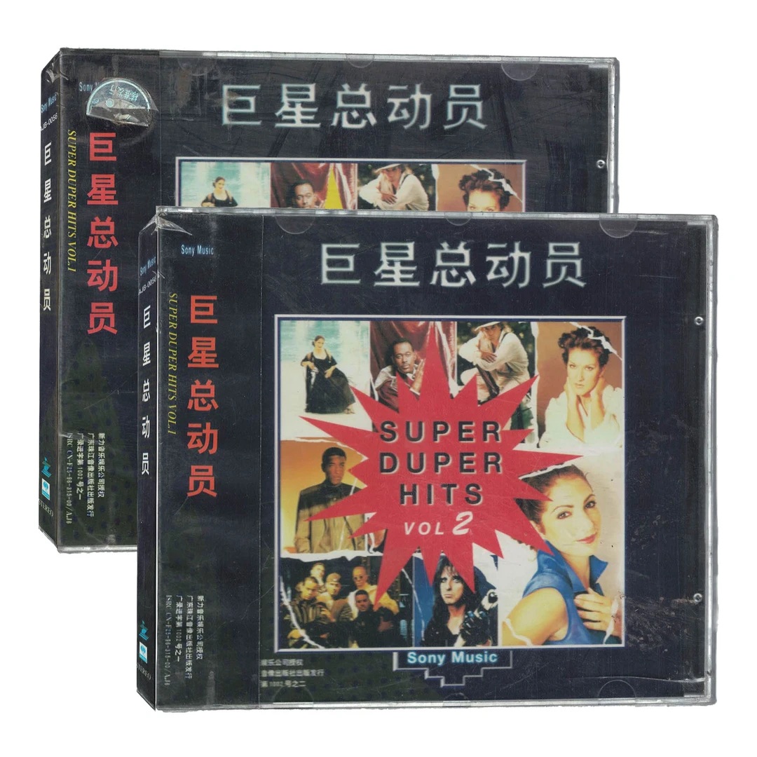 索尼音乐 巨星总动员（1-2）CD光盘 珠江音像 全新正版 收藏