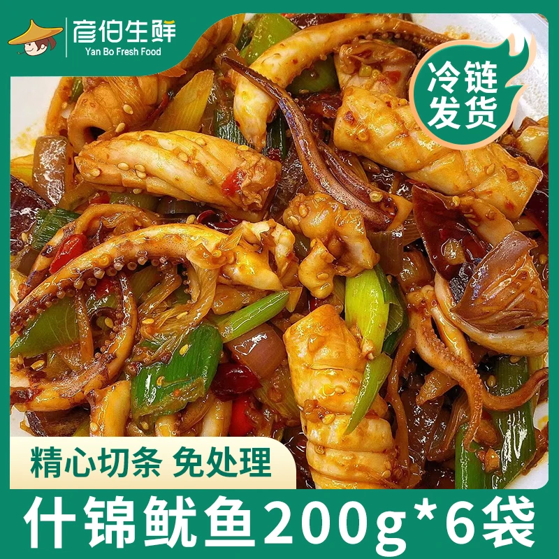 【彦伯】新鲜什锦鱿鱼200g*6袋