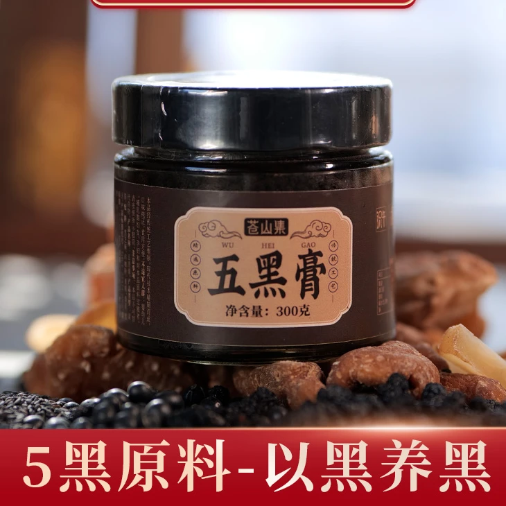 【三伏天】以火制火 五黑膏桑葚黑枸杞黑豆黑芝麻九蒸九晒七夕