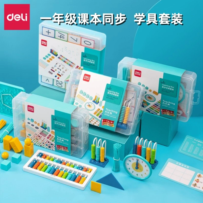 Deli/得力文具套装数学学具小学生一二年级学习用具儿童教具74330