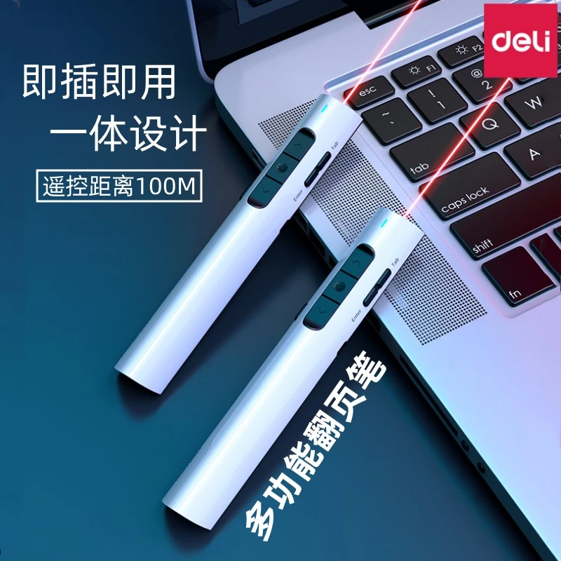 Deli/得力激光翻页笔充电款ppt遥控笔教师用幻灯片翻页器TM2801