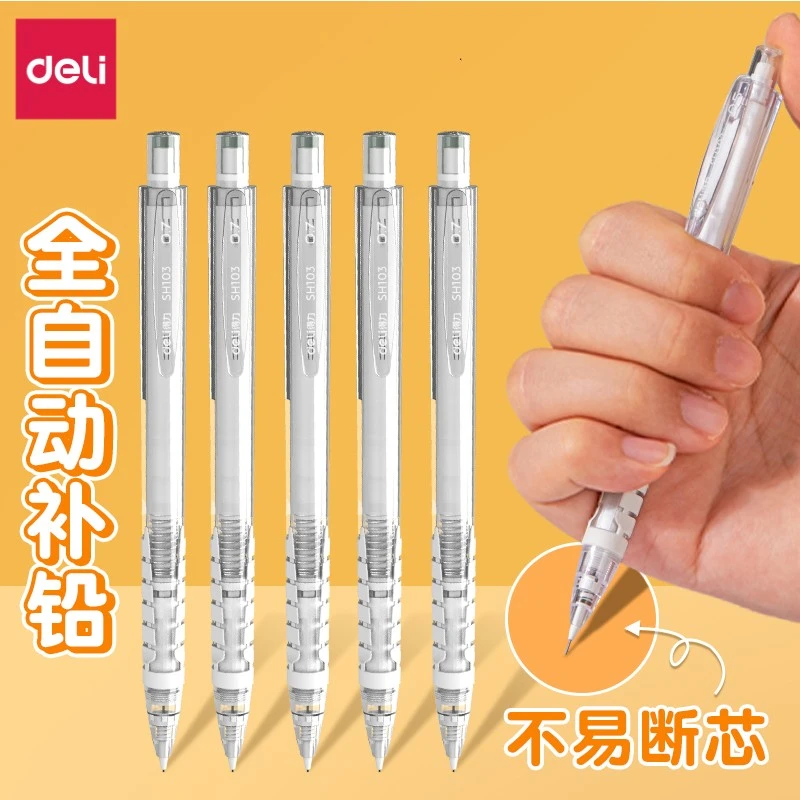 Deli/得力自带出芯自动铅笔小学生专用按动笔0.7活动铅笔SH103