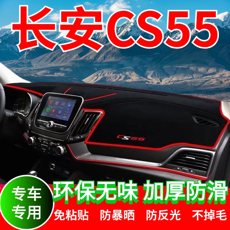 长安cs55中控台垫防晒垫仪表台避光垫操作工作前台防滑遮阳改装饰