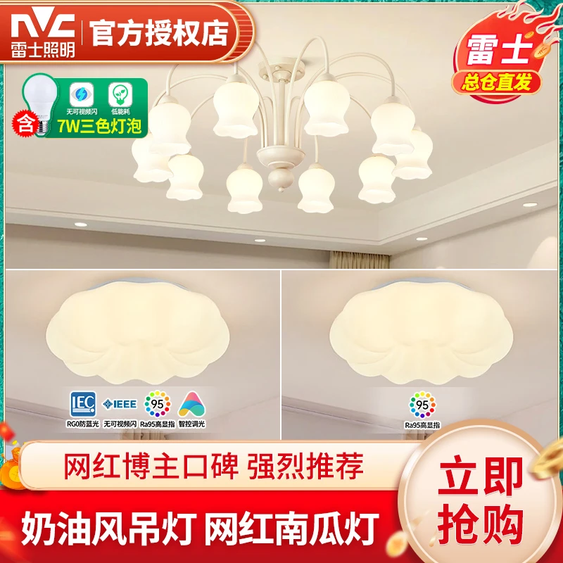 雷士照明吊灯南瓜灯奶油风吊灯法式轻奢大厅简约北欧花海魔豆吊灯