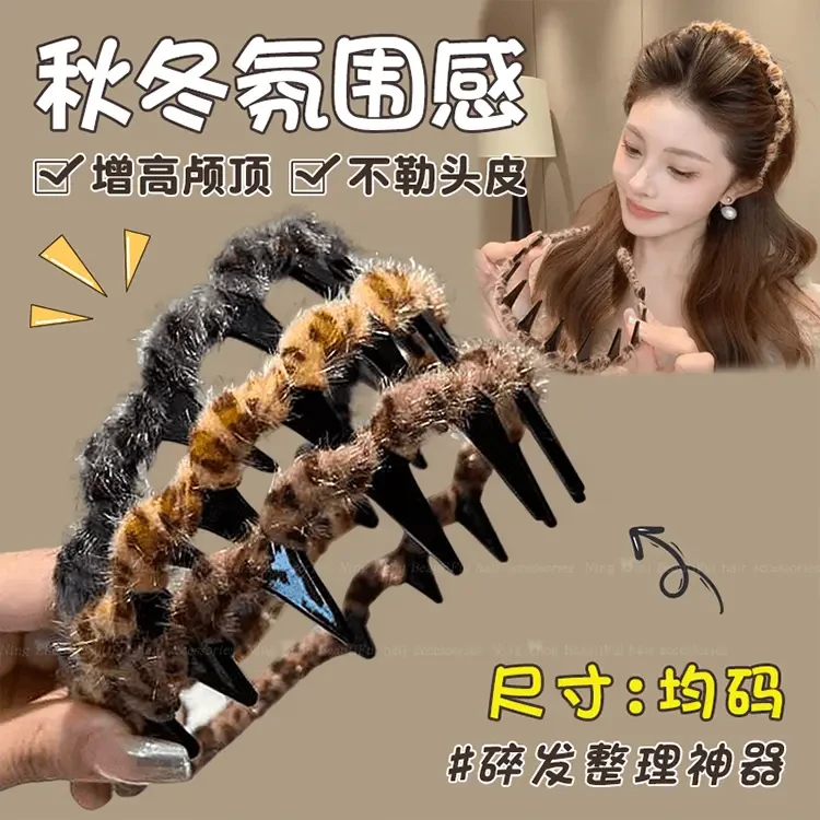 高颅顶必备蓬松增高颅顶豹纹波浪带齿两用发箍碎发整理神器发饰