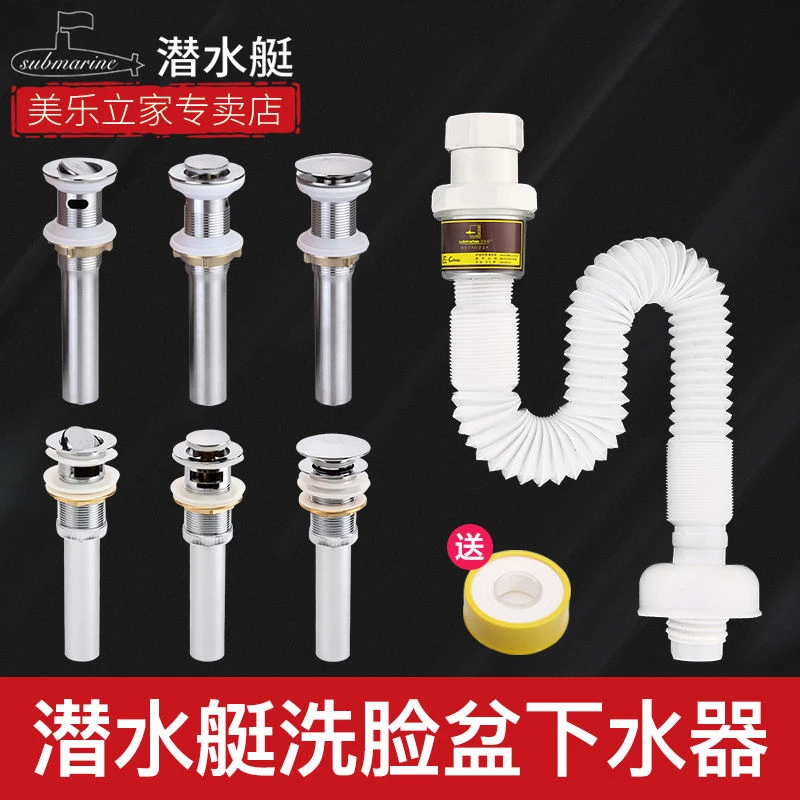 潜水艇洗手盆下水管防臭套装排水洗脸盆下水器配件漏水塞面盆台盆