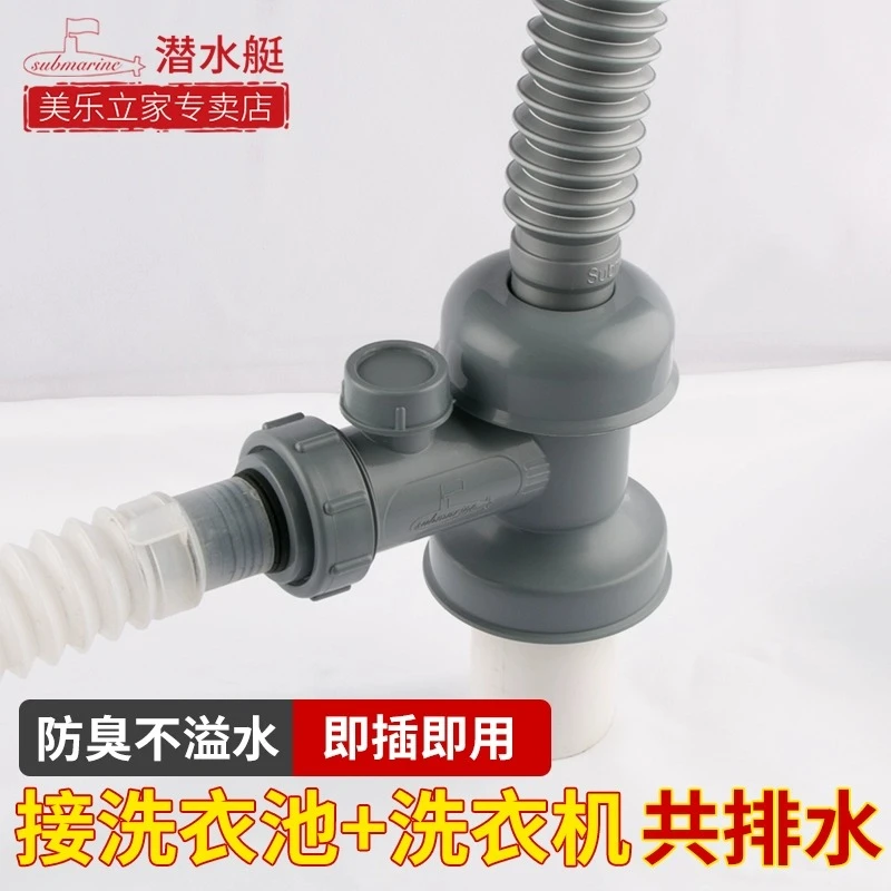 潜水艇洗衣机排水管二合一下水道洗衣池下水管三头通三通接头出水